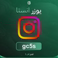 يوزر إنستقرام مميز @gc5s