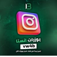 يوزر إنستقرام مميز @vw4b