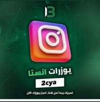 يوزر إنستقرام مميز @2cya