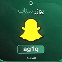 يوزر سناب شات مميز @ag1q