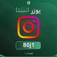 يوزر إنستقرام مميز @80j1