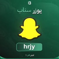 يوزر سناب شات مميز @hrjy