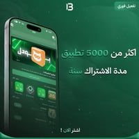 اشتراك تطبيقات بلس للايفون تفعيل فوري