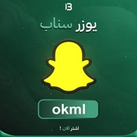 يوزر سناب شات مميز @okml