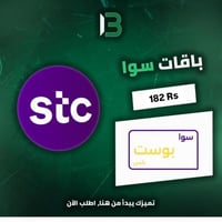 باقة سوا بوست بلس | SAWA POST PLUS
