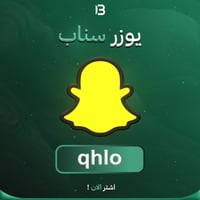 يوزر سناب شات مميز @qhlo