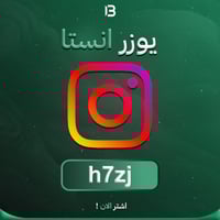 يوزر إنستقرام مميز @h7zj