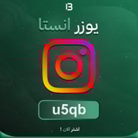 يوزر إنستقرام مميز @u5qb