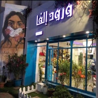 ورود إلفا