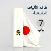 ( أقمشة يابانية فاخرة )طاقة الألياف الطبيعية يابان...