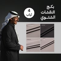 بكج النقشات الشتوي