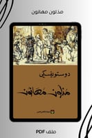 مذلون مهانون