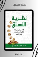 نظرية الفستق