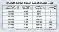 طقم ريال مدريد رياضي اسود