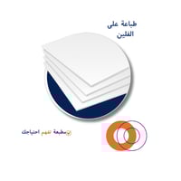 طباعة على الفلين-A3 (تصميم خاص)