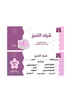 شيك التميز نموذج ٦