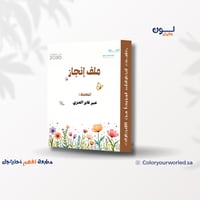 ملف انجاز ( نموذج 8 )