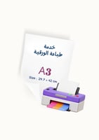 طباعة رقمية(مقاس A3)