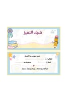 شيك التميز نموذج ٣