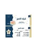 شيك التميز نموذج ٤