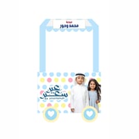 عربة نجوم العيد