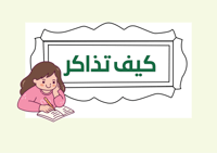 مطوية كيف اذاكر التربية الاسرية