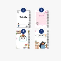 ملف إنجاز شخصيات متعددة 1-4