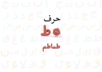 مطوية حرف (ط)