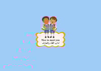 مطوية اداب التعارف واللقاء أولاد الإنجليزي الصف ال...