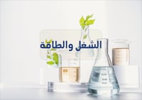 مطوية الشغل والطاقة العلوم الصف الخامس (الفصل الدر...