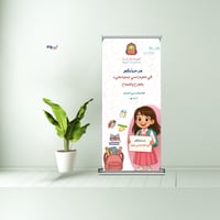 استاند رول اب - العودة للمدرسة ٢