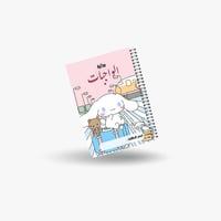 دفتر الواجبات سينامورول