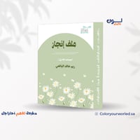 ملف انجاز ( نموذج 11 )