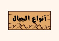 مشروع انواع الجبال الصف اول متوسط