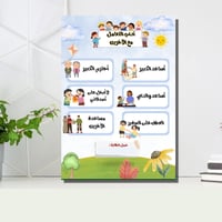 لوحة اداب التعامل مع الآخرين