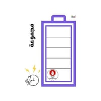 استراتجية شحن البطارية