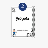 ملف إنجاز شخصيات متعددة 1-4