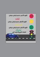 ثيمات اشارة المرور