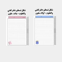 دفتر مدرسي بتصميم مخصص لصف السادس ابتدائي