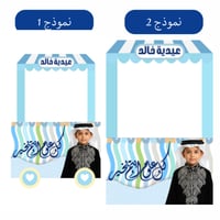 عربة لمسة العيد