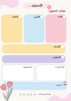 مذكرة رحلة إنجاز نموذج ١