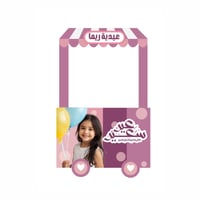 عربة نسمات العيد