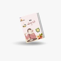 دفتر الواجبات نسمة وردية