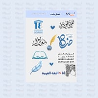 استيكرات لغتي العربية