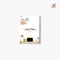 مذكرة رحلة إنجاز نموذج ١