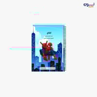 دفتر لغتي الصف الاول ابتدائي-شخصية سبايدر مان