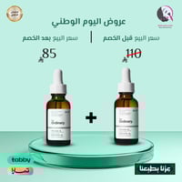 2 حبة 1+1 من ذا اورديناري - امينو اسيد بي 5 -30مل