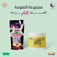 مجموعة النعومة