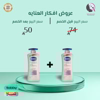 2 حبة 1+1 من فازلين لوشن اللون الموحد الأساسي لتفت...