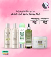 مجموعة الكافيين وزيت الغار للعناية بجميع أنواع الش...